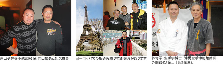 崇山少林寺 ヨーロパ遠征